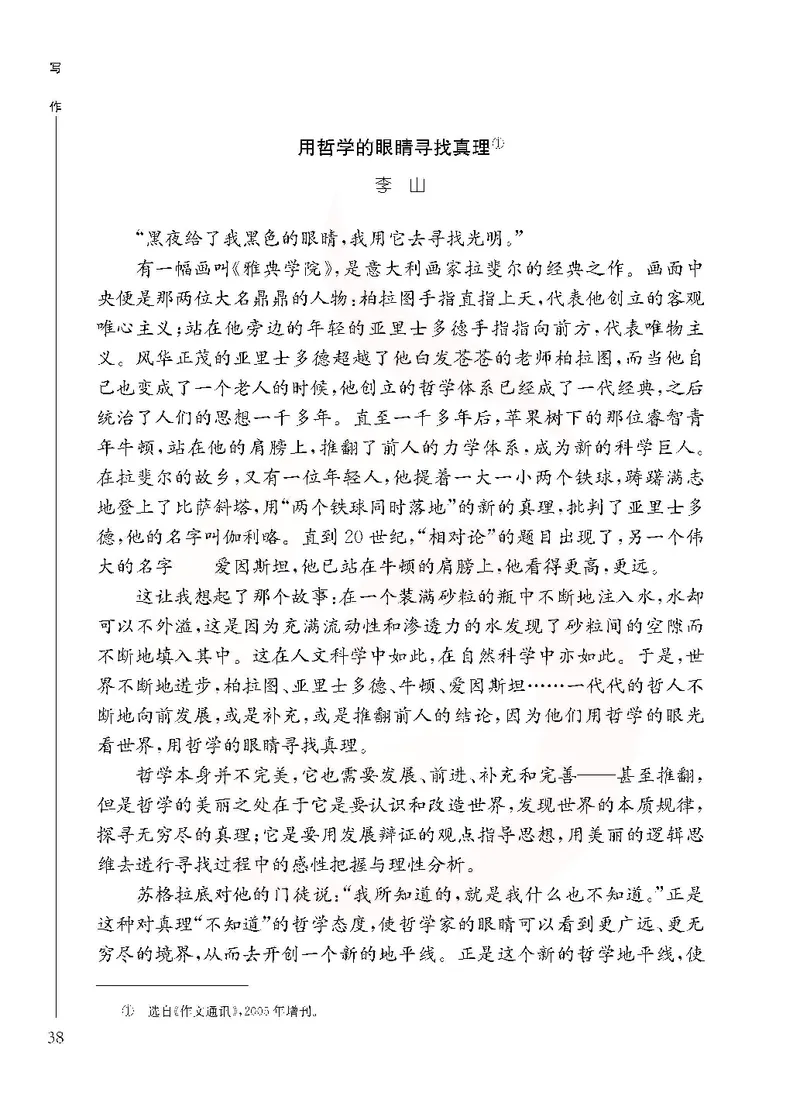 语文选修写作_高中课本电子全科人教版语数英政历地物化生必修选修全套课本PPT_高中课本苏教版_高中语文苏教版
