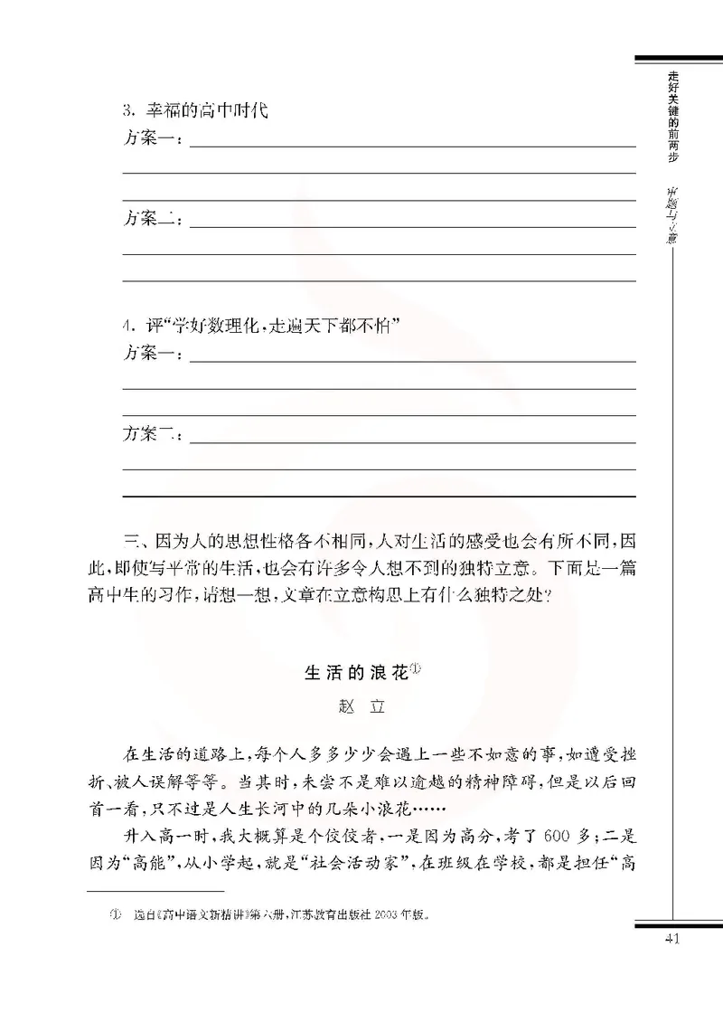 语文选修写作_高中课本电子全科人教版语数英政历地物化生必修选修全套课本PPT_高中课本苏教版_高中语文苏教版