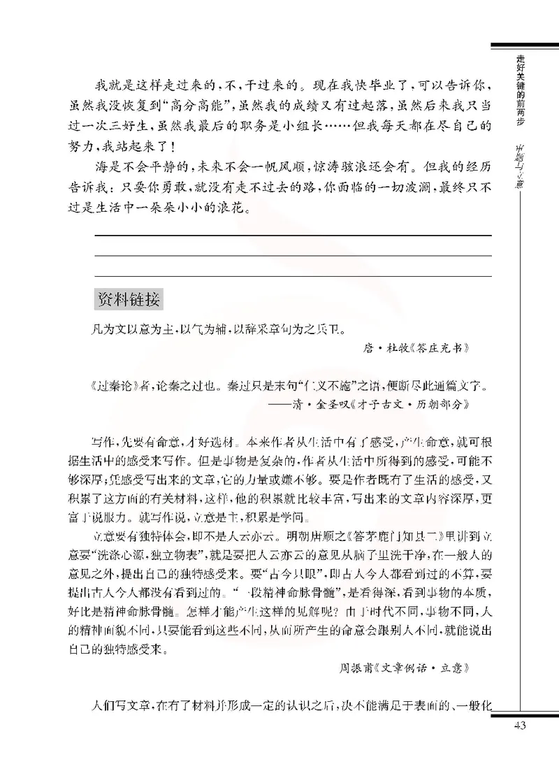 语文选修写作_高中课本电子全科人教版语数英政历地物化生必修选修全套课本PPT_高中课本苏教版_高中语文苏教版