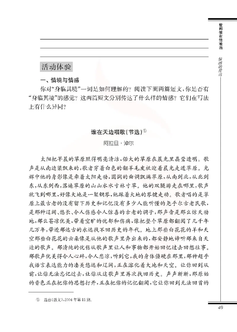 语文选修写作_高中课本电子全科人教版语数英政历地物化生必修选修全套课本PPT_高中课本苏教版_高中语文苏教版