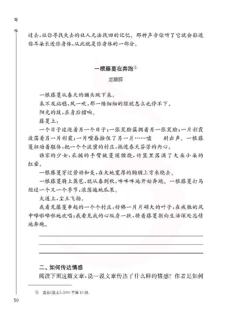 语文选修写作_高中课本电子全科人教版语数英政历地物化生必修选修全套课本PPT_高中课本苏教版_高中语文苏教版