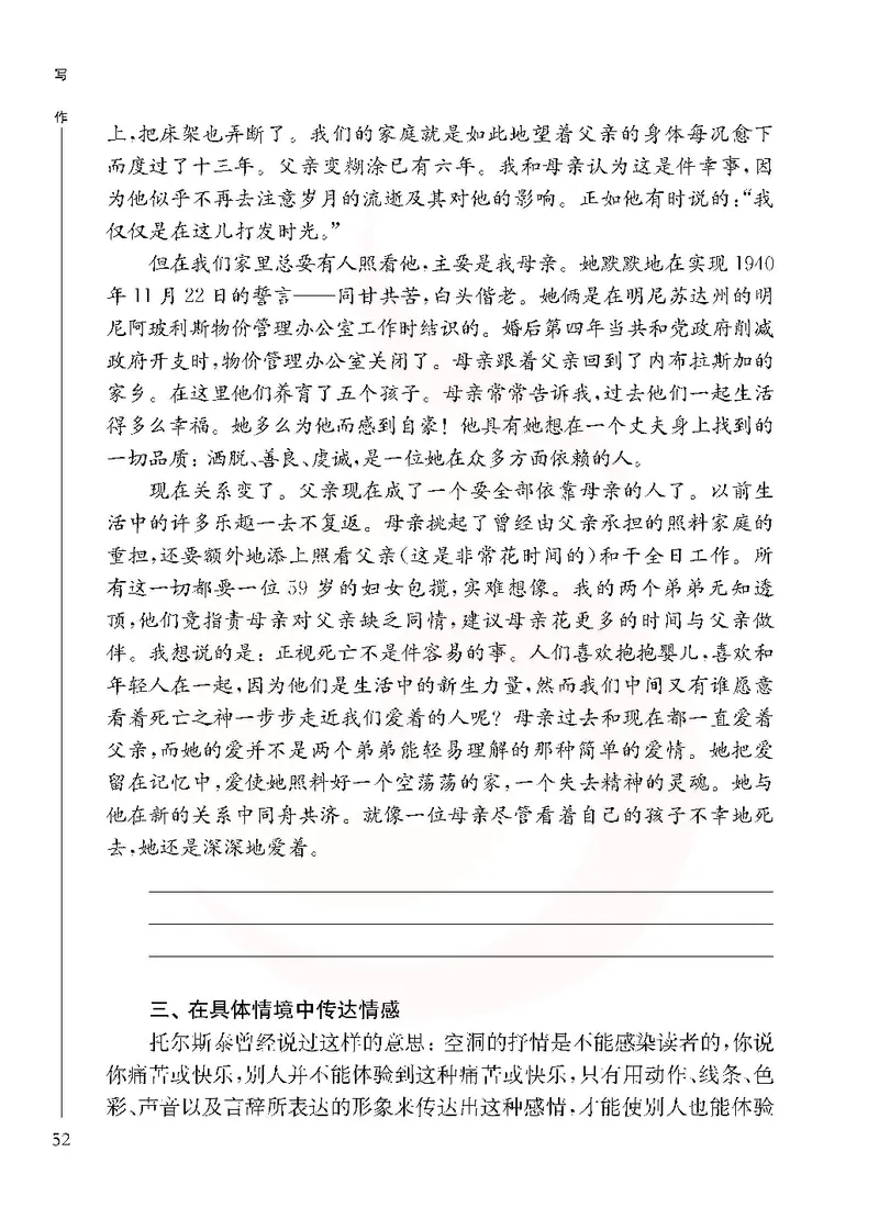 语文选修写作_高中课本电子全科人教版语数英政历地物化生必修选修全套课本PPT_高中课本苏教版_高中语文苏教版