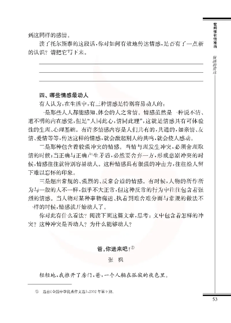 语文选修写作_高中课本电子全科人教版语数英政历地物化生必修选修全套课本PPT_高中课本苏教版_高中语文苏教版