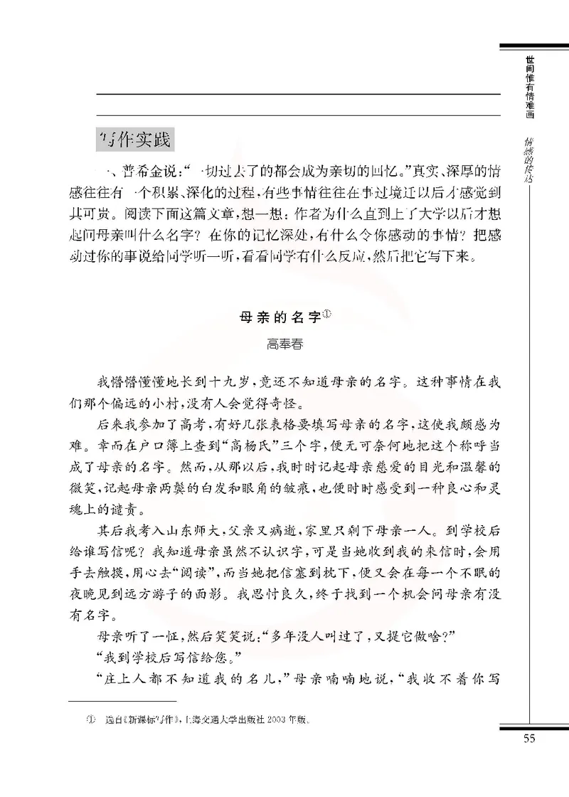 语文选修写作_高中课本电子全科人教版语数英政历地物化生必修选修全套课本PPT_高中课本苏教版_高中语文苏教版