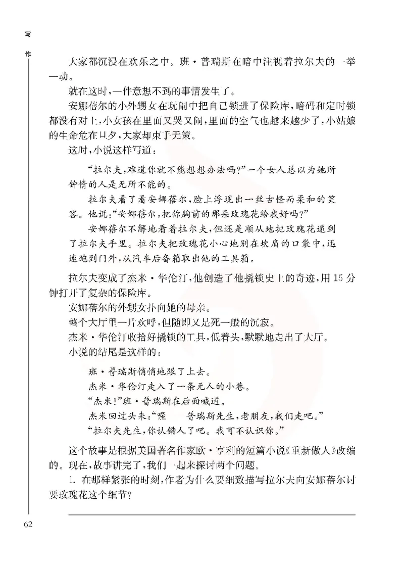 语文选修写作_高中课本电子全科人教版语数英政历地物化生必修选修全套课本PPT_高中课本苏教版_高中语文苏教版