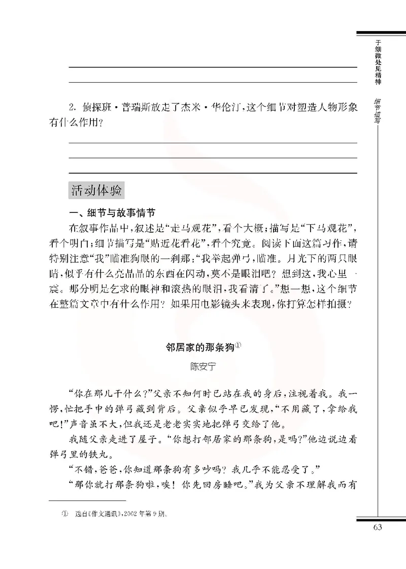 语文选修写作_高中课本电子全科人教版语数英政历地物化生必修选修全套课本PPT_高中课本苏教版_高中语文苏教版