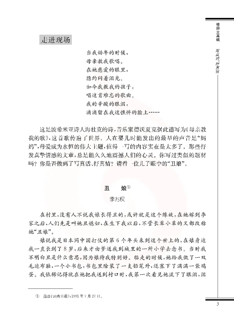 语文选修写作_高中课本电子全科人教版语数英政历地物化生必修选修全套课本PPT_高中课本苏教版_高中语文苏教版