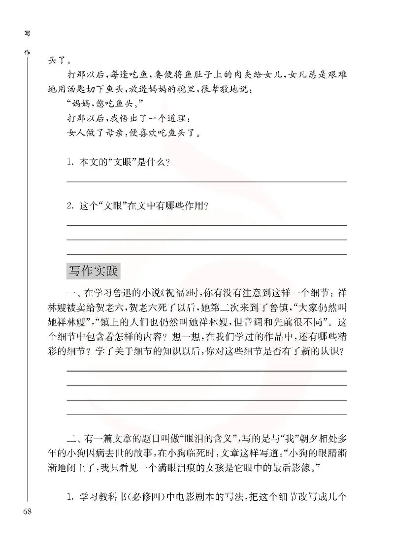 语文选修写作_高中课本电子全科人教版语数英政历地物化生必修选修全套课本PPT_高中课本苏教版_高中语文苏教版