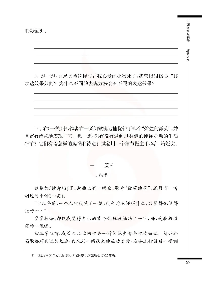 语文选修写作_高中课本电子全科人教版语数英政历地物化生必修选修全套课本PPT_高中课本苏教版_高中语文苏教版