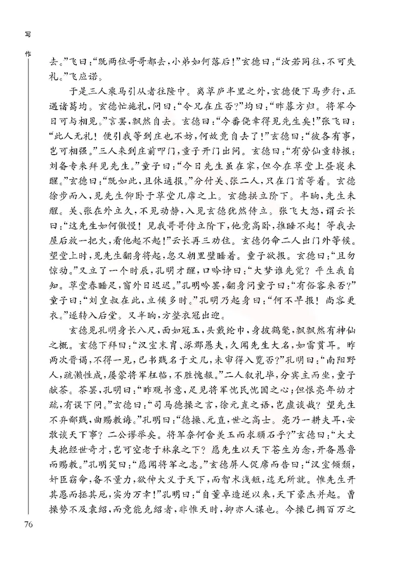 语文选修写作_高中课本电子全科人教版语数英政历地物化生必修选修全套课本PPT_高中课本苏教版_高中语文苏教版