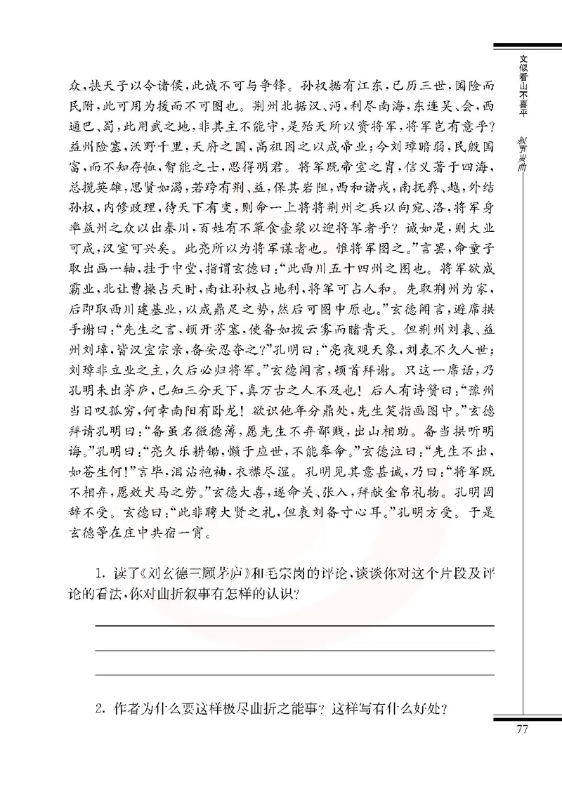 语文选修写作_高中课本电子全科人教版语数英政历地物化生必修选修全套课本PPT_高中课本苏教版_高中语文苏教版