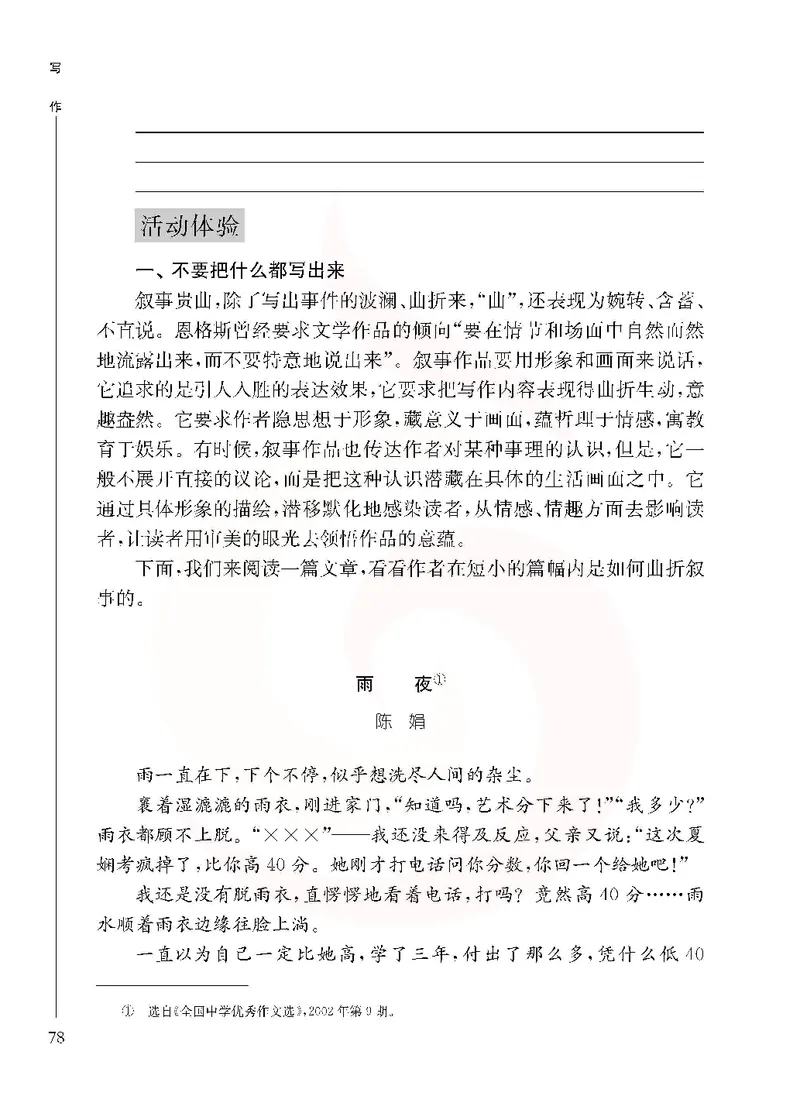 语文选修写作_高中课本电子全科人教版语数英政历地物化生必修选修全套课本PPT_高中课本苏教版_高中语文苏教版