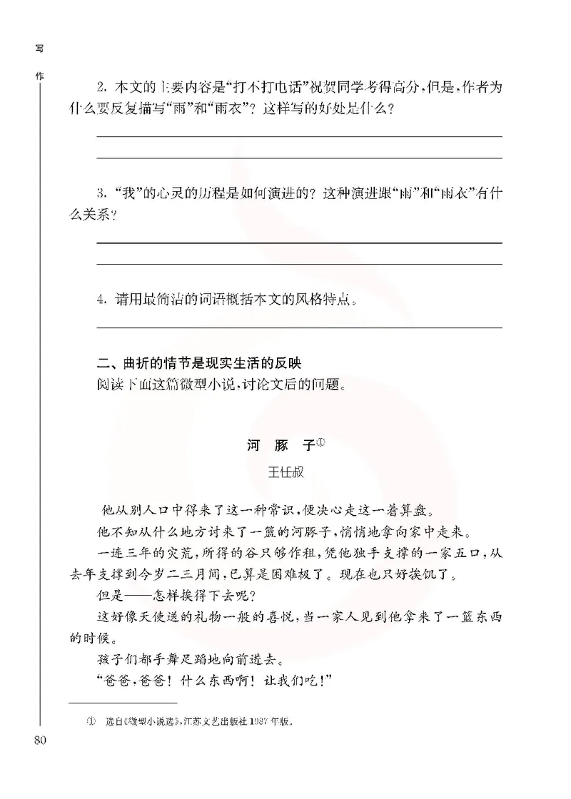 语文选修写作_高中课本电子全科人教版语数英政历地物化生必修选修全套课本PPT_高中课本苏教版_高中语文苏教版