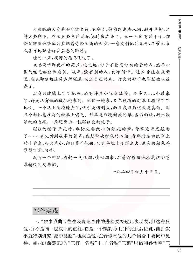 语文选修写作_高中课本电子全科人教版语数英政历地物化生必修选修全套课本PPT_高中课本苏教版_高中语文苏教版