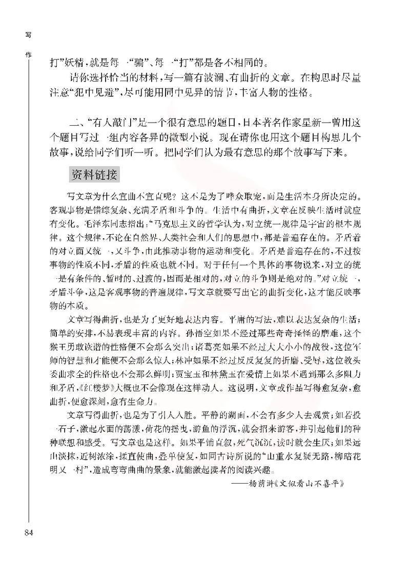 语文选修写作_高中课本电子全科人教版语数英政历地物化生必修选修全套课本PPT_高中课本苏教版_高中语文苏教版