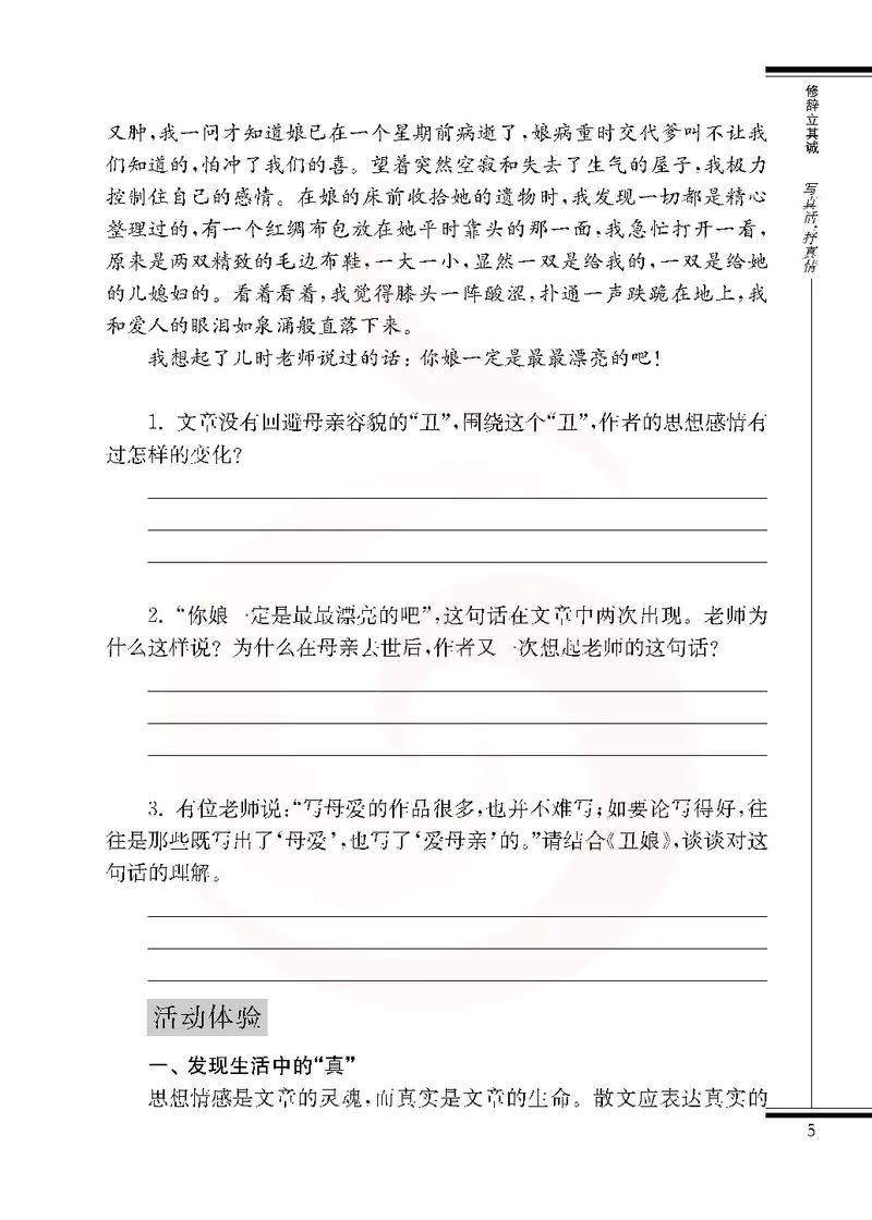 语文选修写作_高中课本电子全科人教版语数英政历地物化生必修选修全套课本PPT_高中课本苏教版_高中语文苏教版