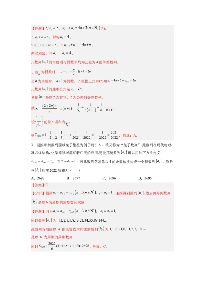 第04讲数列求和（练）（解析版）_2.2025数学总复习_赠品通用版（老高考）复习资料_一轮复习_2023年高考数学一轮复习讲练测（全国通用）_专题07数列