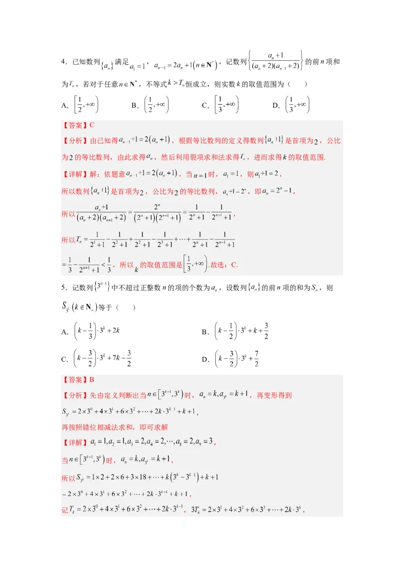 第04讲数列求和（练）（解析版）_2.2025数学总复习_赠品通用版（老高考）复习资料_一轮复习_2023年高考数学一轮复习讲练测（全国通用）_专题07数列