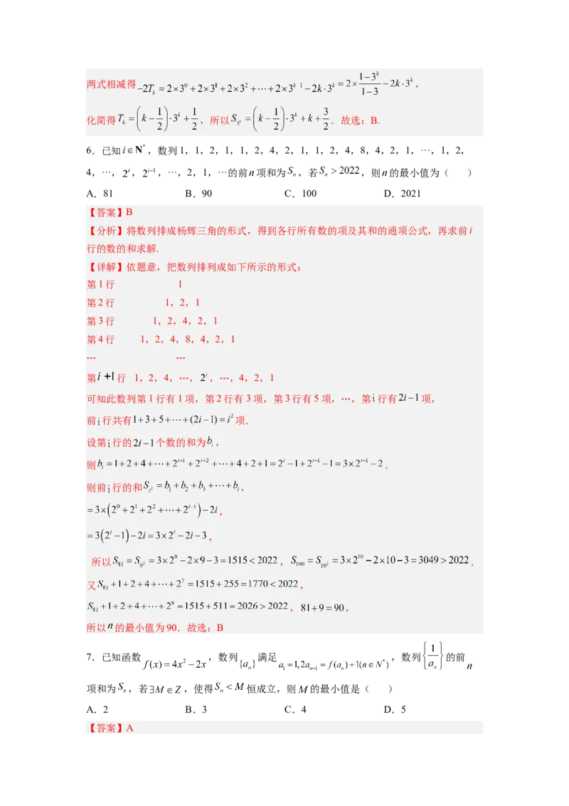 第04讲数列求和（练）（解析版）_2.2025数学总复习_赠品通用版（老高考）复习资料_一轮复习_2023年高考数学一轮复习讲练测（全国通用）_专题07数列