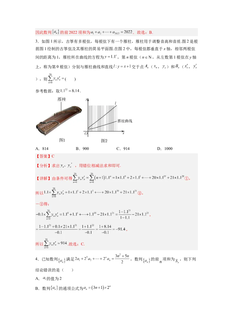 第04讲数列求和（练）（解析版）_2.2025数学总复习_赠品通用版（老高考）复习资料_一轮复习_2023年高考数学一轮复习讲练测（全国通用）_专题07数列
