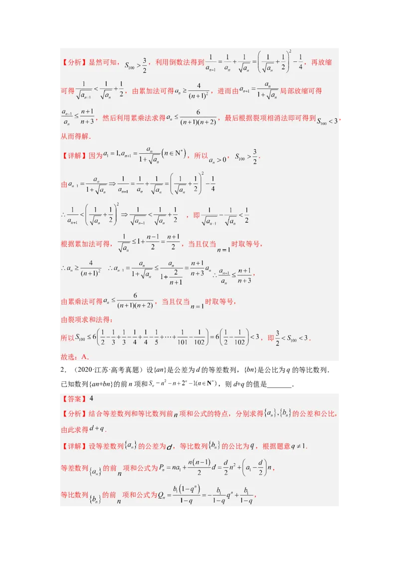 第04讲数列求和（练）（解析版）_2.2025数学总复习_赠品通用版（老高考）复习资料_一轮复习_2023年高考数学一轮复习讲练测（全国通用）_专题07数列