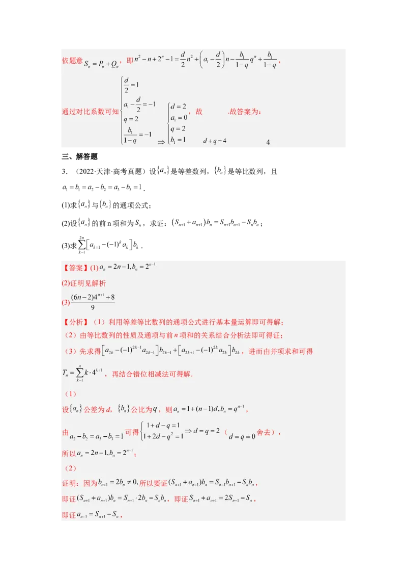 第04讲数列求和（练）（解析版）_2.2025数学总复习_赠品通用版（老高考）复习资料_一轮复习_2023年高考数学一轮复习讲练测（全国通用）_专题07数列