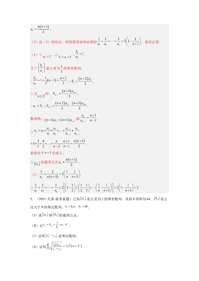第04讲数列求和（练）（解析版）_2.2025数学总复习_赠品通用版（老高考）复习资料_一轮复习_2023年高考数学一轮复习讲练测（全国通用）_专题07数列