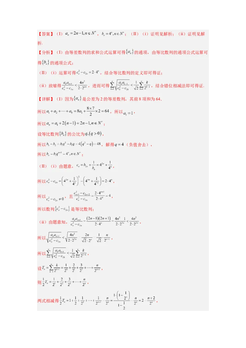 第04讲数列求和（练）（解析版）_2.2025数学总复习_赠品通用版（老高考）复习资料_一轮复习_2023年高考数学一轮复习讲练测（全国通用）_专题07数列