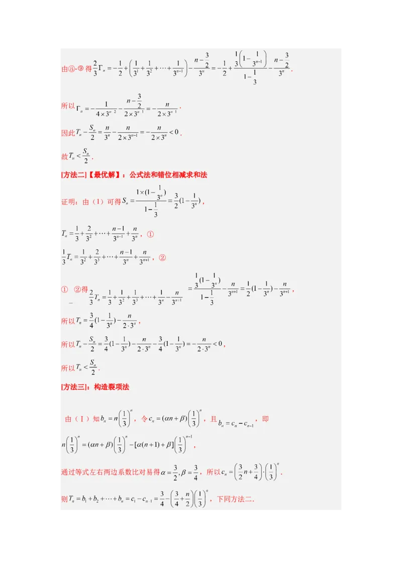 第04讲数列求和（练）（解析版）_2.2025数学总复习_赠品通用版（老高考）复习资料_一轮复习_2023年高考数学一轮复习讲练测（全国通用）_专题07数列