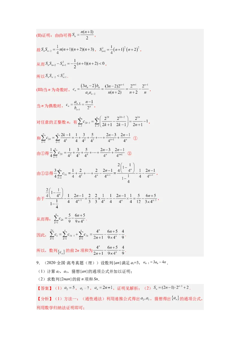 第04讲数列求和（练）（解析版）_2.2025数学总复习_赠品通用版（老高考）复习资料_一轮复习_2023年高考数学一轮复习讲练测（全国通用）_专题07数列