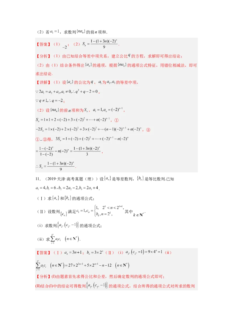 第04讲数列求和（练）（解析版）_2.2025数学总复习_赠品通用版（老高考）复习资料_一轮复习_2023年高考数学一轮复习讲练测（全国通用）_专题07数列
