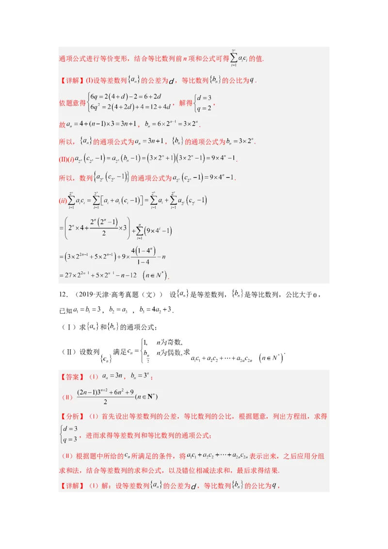 第04讲数列求和（练）（解析版）_2.2025数学总复习_赠品通用版（老高考）复习资料_一轮复习_2023年高考数学一轮复习讲练测（全国通用）_专题07数列