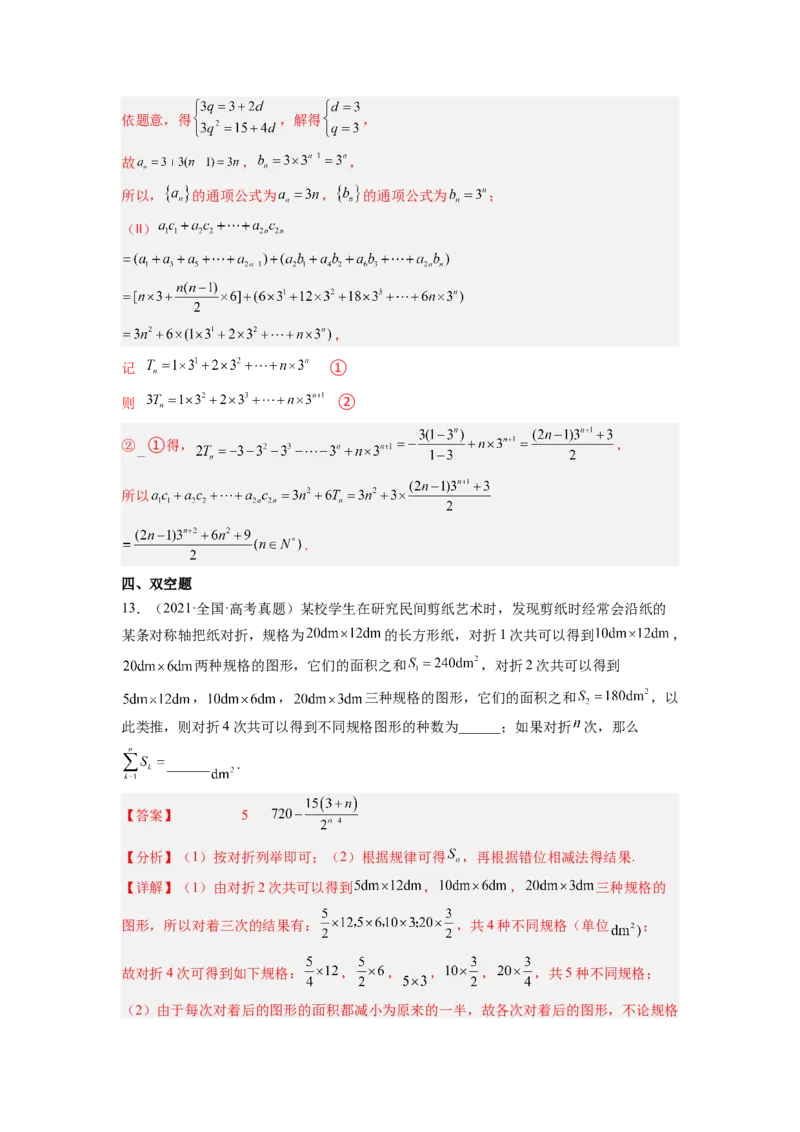 第04讲数列求和（练）（解析版）_2.2025数学总复习_赠品通用版（老高考）复习资料_一轮复习_2023年高考数学一轮复习讲练测（全国通用）_专题07数列