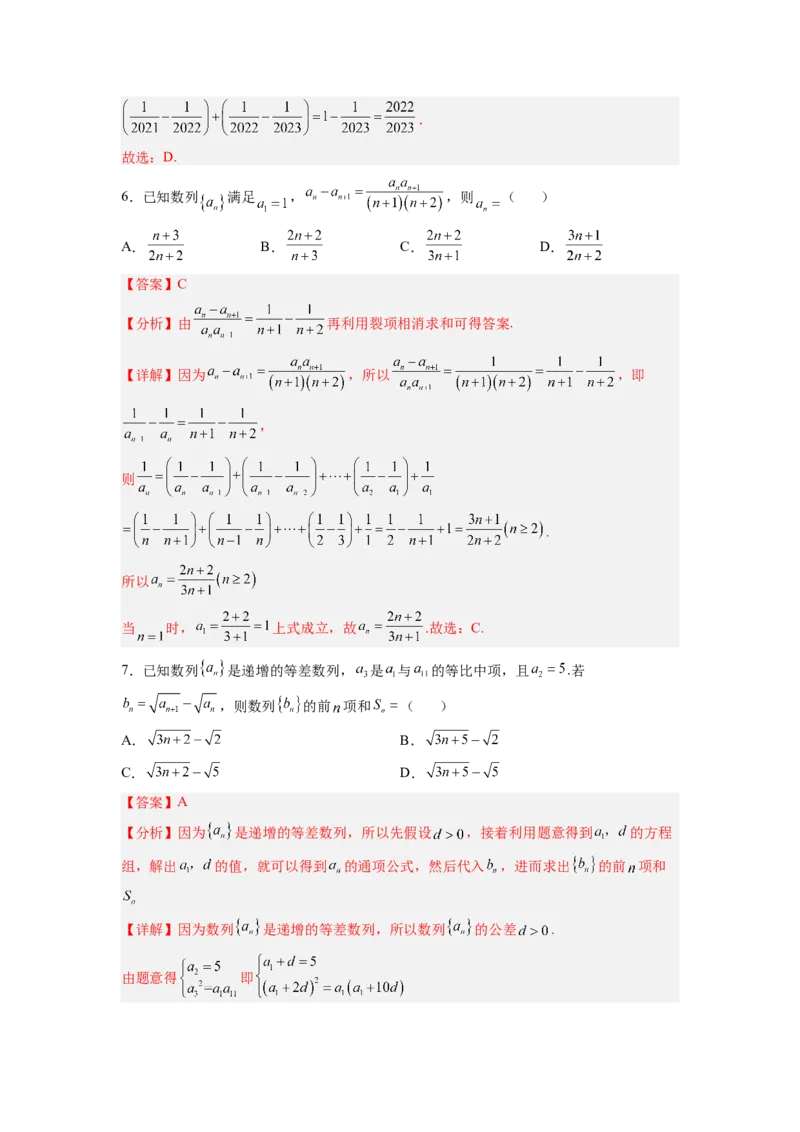 第04讲数列求和（练）（解析版）_2.2025数学总复习_赠品通用版（老高考）复习资料_一轮复习_2023年高考数学一轮复习讲练测（全国通用）_专题07数列