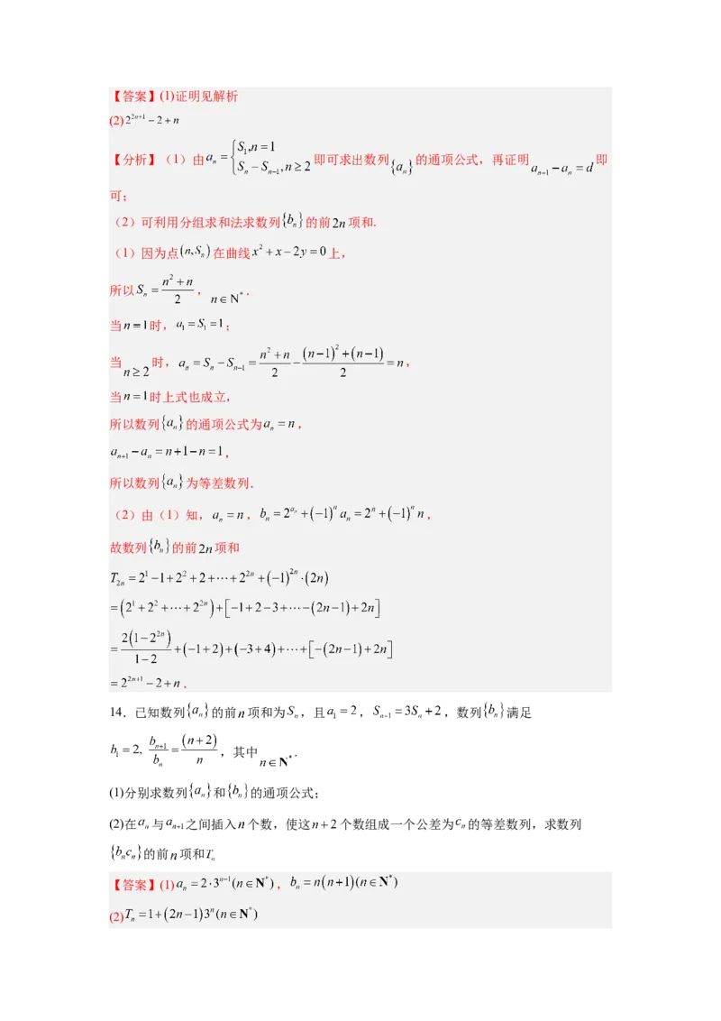 第04讲数列求和（练）（解析版）_2.2025数学总复习_赠品通用版（老高考）复习资料_一轮复习_2023年高考数学一轮复习讲练测（全国通用）_专题07数列