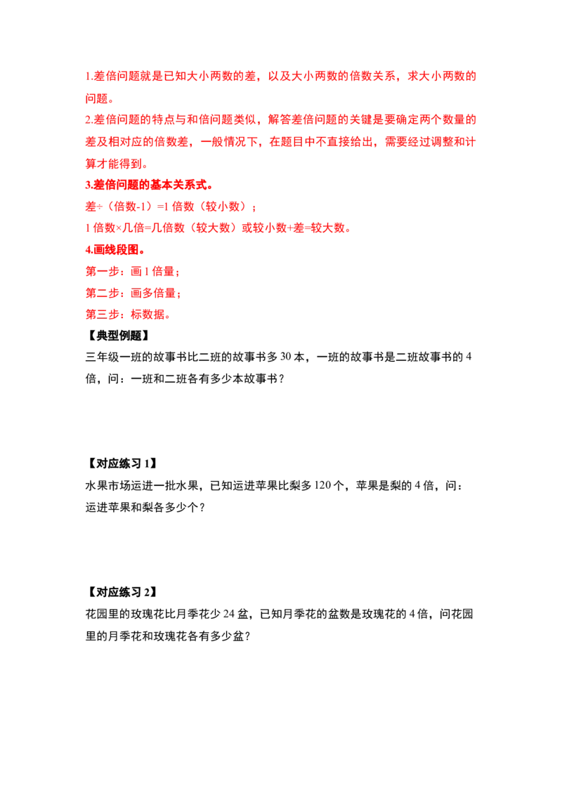 第三单元特别&middot;和差倍问题（十三大考点）-（学生版）苏教版(1)_三年级数学下册（苏教版）_解决问题专项练习-T7_2025版