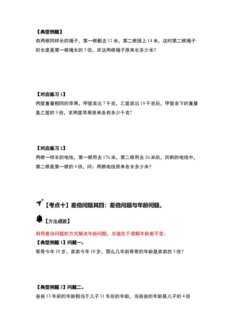 第三单元特别&middot;和差倍问题（十三大考点）-（学生版）苏教版(1)_三年级数学下册（苏教版）_解决问题专项练习-T7_2025版