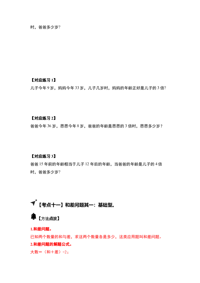 第三单元特别&middot;和差倍问题（十三大考点）-（学生版）苏教版(1)_三年级数学下册（苏教版）_解决问题专项练习-T7_2025版