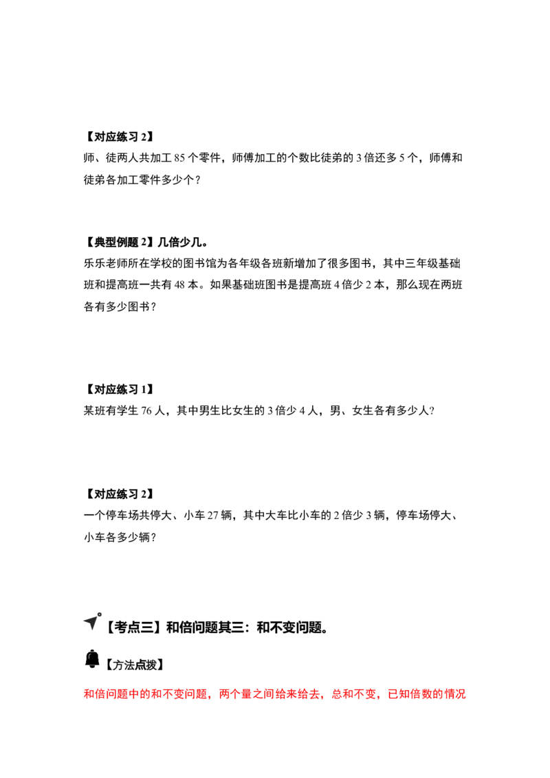 第三单元特别&middot;和差倍问题（十三大考点）-（学生版）苏教版(1)_三年级数学下册（苏教版）_解决问题专项练习-T7_2025版