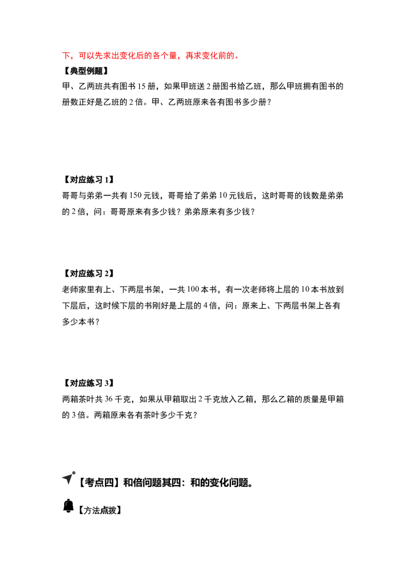 第三单元特别&middot;和差倍问题（十三大考点）-（学生版）苏教版(1)_三年级数学下册（苏教版）_解决问题专项练习-T7_2025版