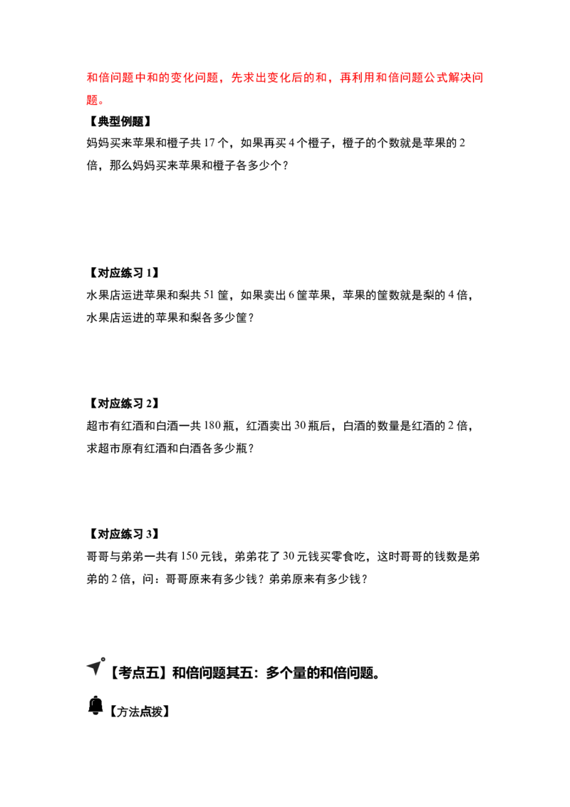 第三单元特别&middot;和差倍问题（十三大考点）-（学生版）苏教版(1)_三年级数学下册（苏教版）_解决问题专项练习-T7_2025版