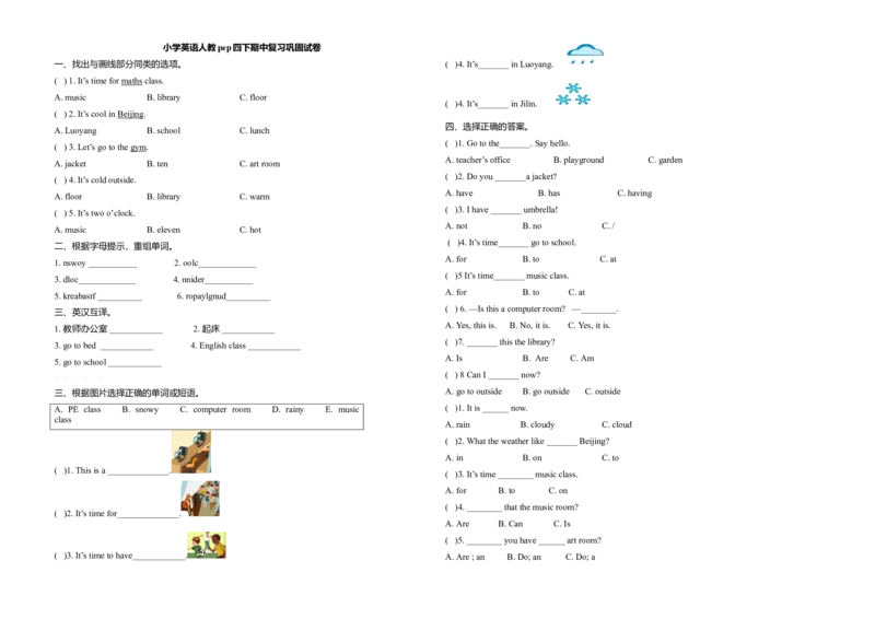pep四年级英语下册期中复习巩固试卷_期中+期末-K152_老试卷汇总_pep四年级英语下册期中试卷11份