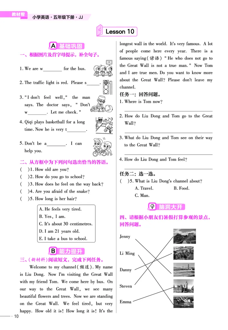 25版英语JJ五下-练习帮_21练习题+试卷合集多套完整版_-26春《练习帮》_英语《练习帮》3-6上下册（冀教版）_3-6下册