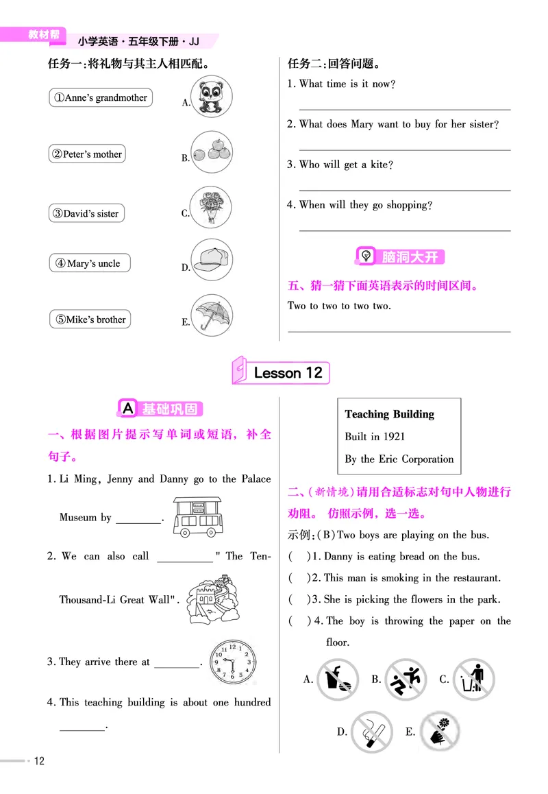 25版英语JJ五下-练习帮_21练习题+试卷合集多套完整版_-26春《练习帮》_英语《练习帮》3-6上下册（冀教版）_3-6下册