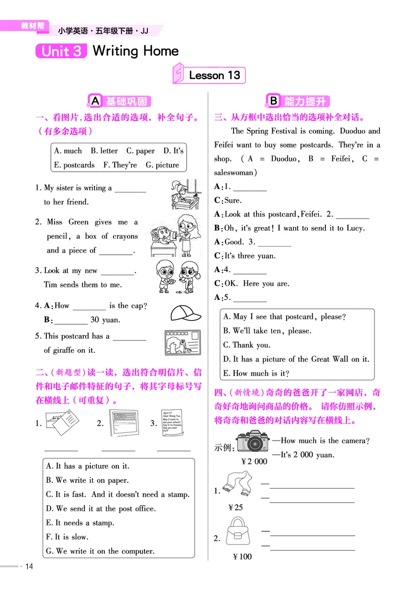 25版英语JJ五下-练习帮_21练习题+试卷合集多套完整版_-26春《练习帮》_英语《练习帮》3-6上下册（冀教版）_3-6下册