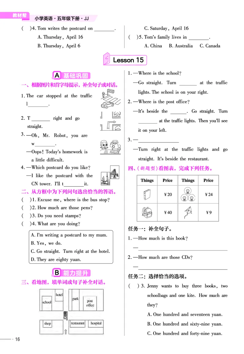 25版英语JJ五下-练习帮_21练习题+试卷合集多套完整版_-26春《练习帮》_英语《练习帮》3-6上下册（冀教版）_3-6下册