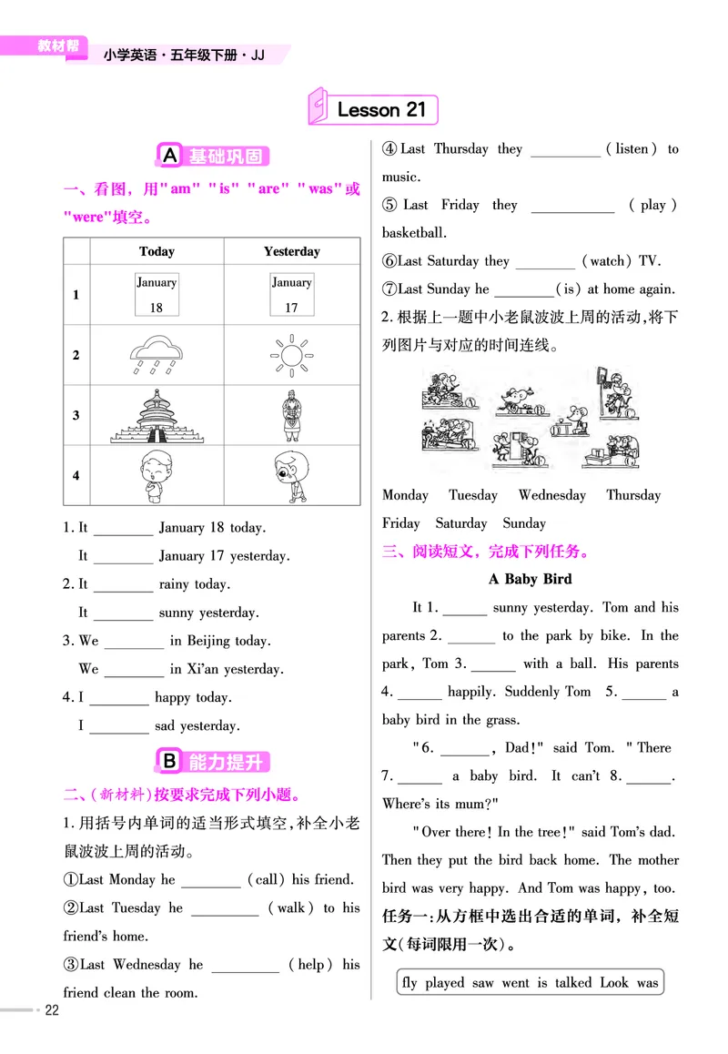 25版英语JJ五下-练习帮_21练习题+试卷合集多套完整版_-26春《练习帮》_英语《练习帮》3-6上下册（冀教版）_3-6下册