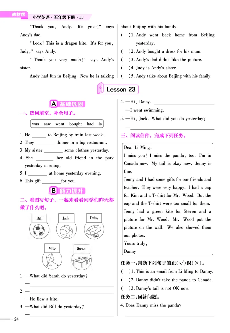 25版英语JJ五下-练习帮_21练习题+试卷合集多套完整版_-26春《练习帮》_英语《练习帮》3-6上下册（冀教版）_3-6下册