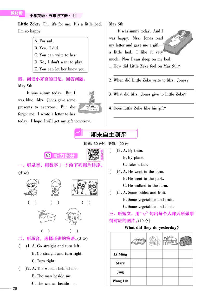 25版英语JJ五下-练习帮_21练习题+试卷合集多套完整版_-26春《练习帮》_英语《练习帮》3-6上下册（冀教版）_3-6下册