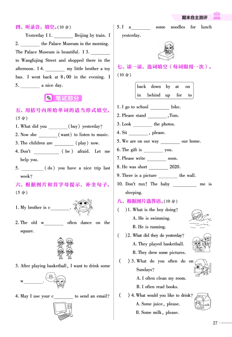 25版英语JJ五下-练习帮_21练习题+试卷合集多套完整版_-26春《练习帮》_英语《练习帮》3-6上下册（冀教版）_3-6下册